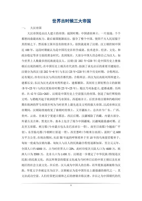世界古时候三大帝国