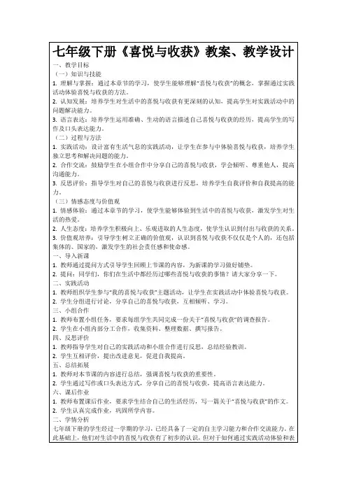 七年级下册《喜悦与收获》教案、教学设计