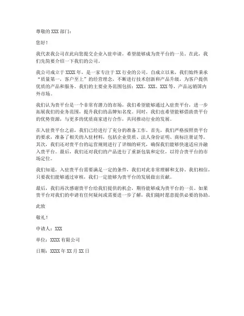 企业入驻申请书书模板范文