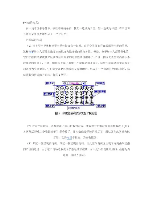 二极管PN结原理