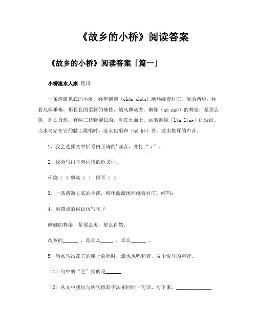 《故乡的小桥》阅读答案