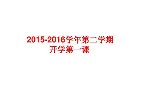 八年级下学期语文开学第一课课件 (共13张PPT)