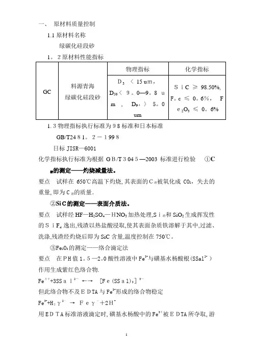 碳化硅质量控制及检验标准