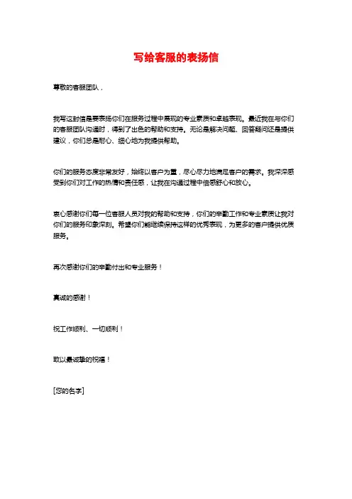 写给客服的表扬信
