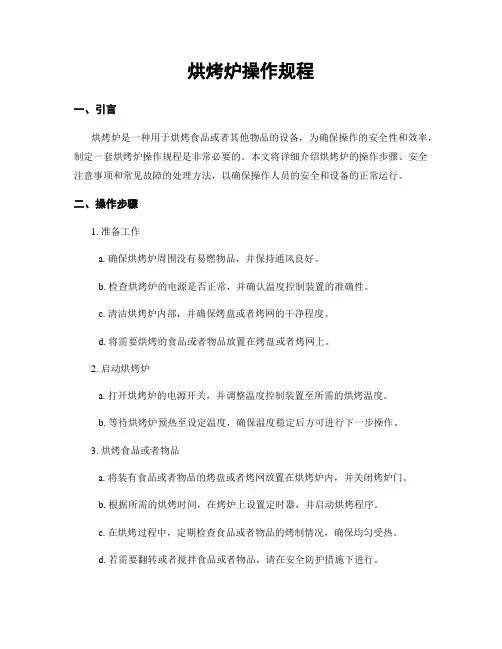 烘烤炉操作规程
