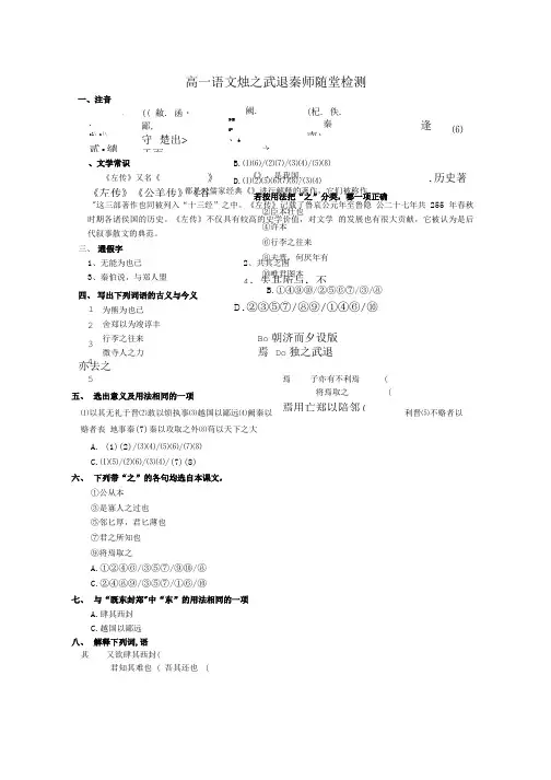 语文：2.4《烛之武退秦师》测试(1)(新人教版必修1).doc
