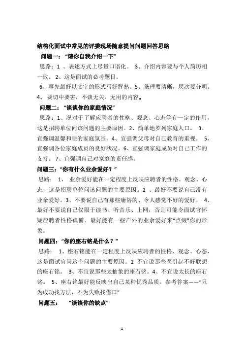 2019教师招聘结构化面试试题全集