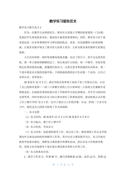 数学实习报告范文