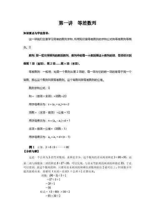 六年级奥数培优讲义