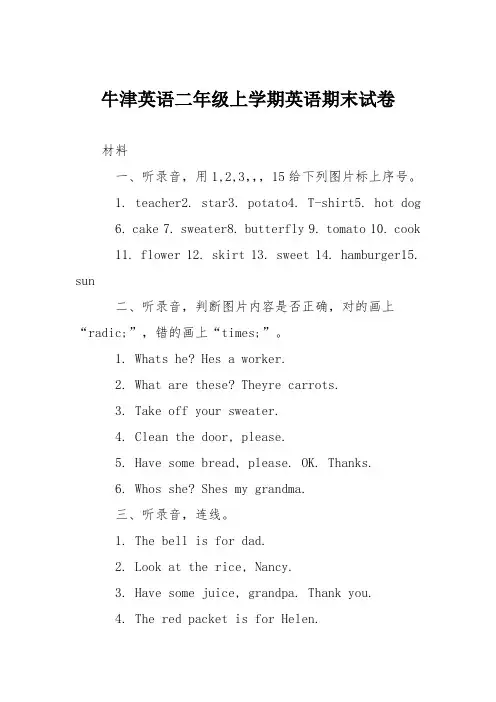 牛津英语二年级上学期英语期末试卷
