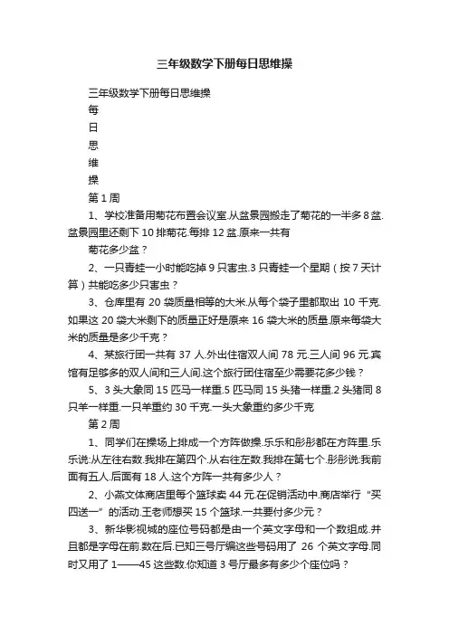 三年级数学下册每日思维操