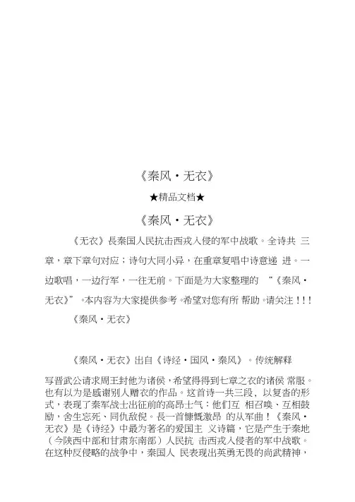 《秦风_无衣》