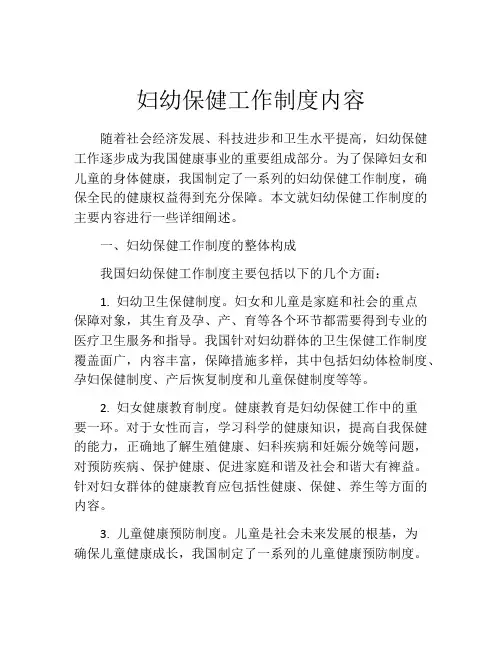 妇幼保健工作制度内容