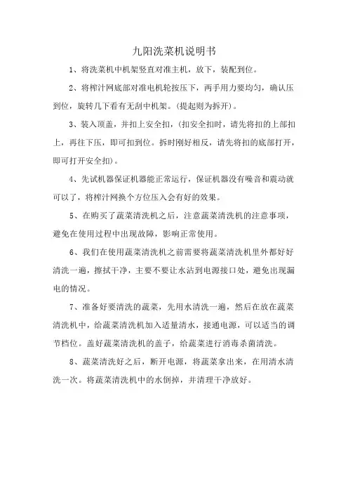 九阳洗菜机说明书