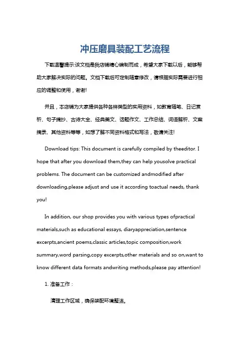 冲压磨具装配工艺流程