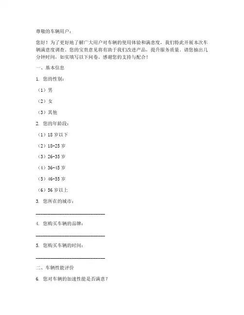 车子的调查问卷文案模板