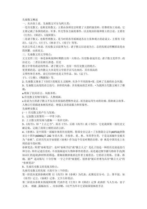 先秦散文概述
