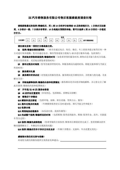汽车4S店售后客服回访调查问卷