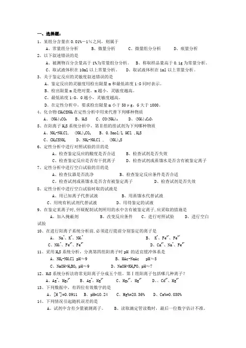 分析化学