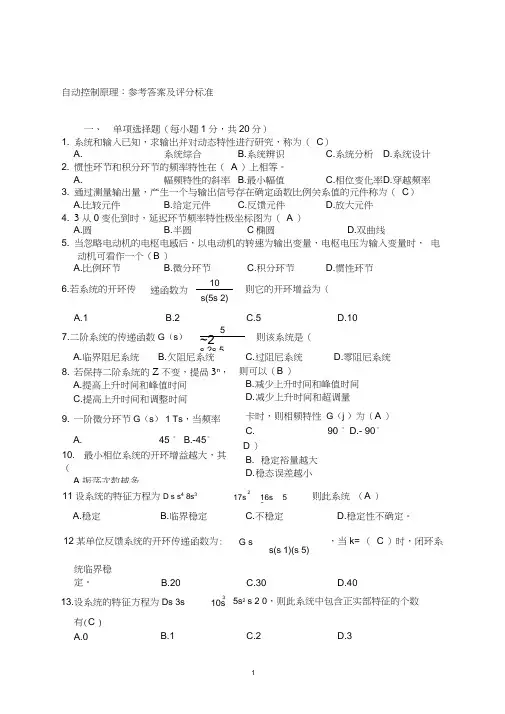 (完整版)自动控制原理试题及答案,推荐文档