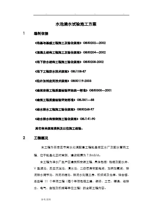 满水试验规范标准[详]