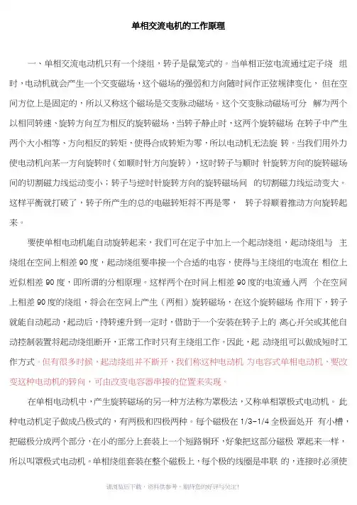 单相交流电机的工作原理