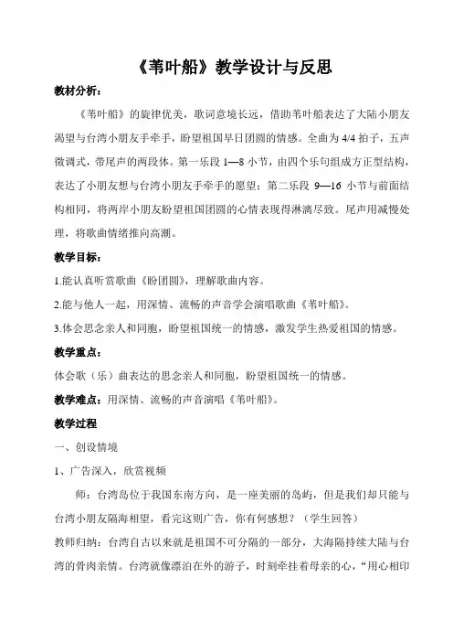 苇叶船教学设计与反思