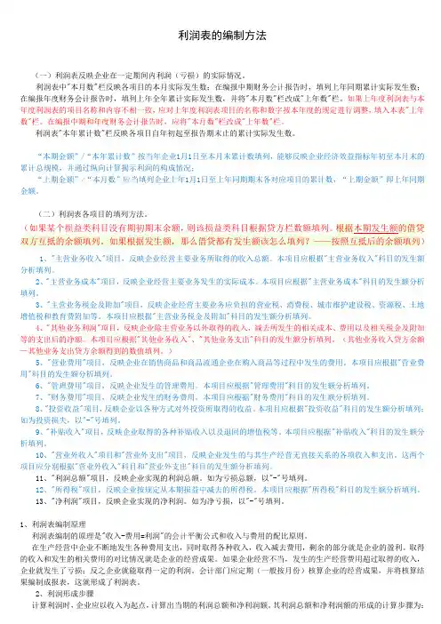 利润表编制方法