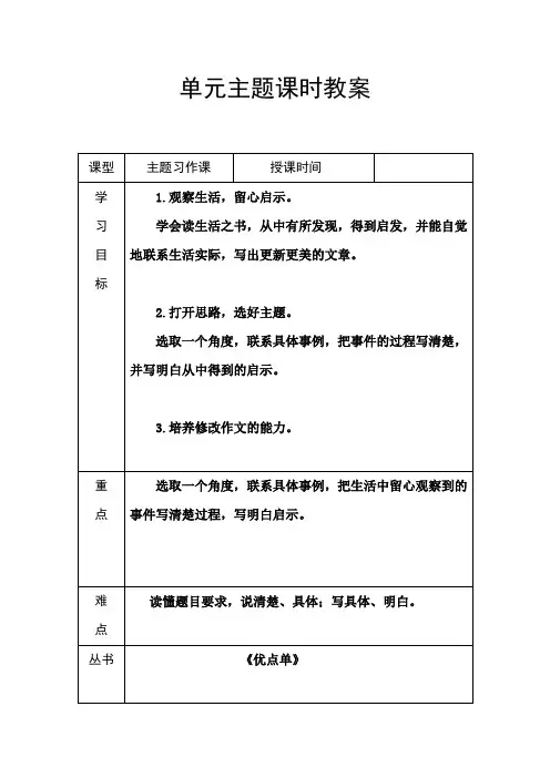 人教版小学语文五年级上册第四单元口语交际+习作