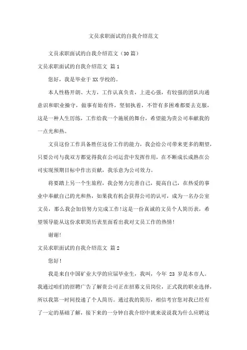 文员求职面试的自我介绍范文