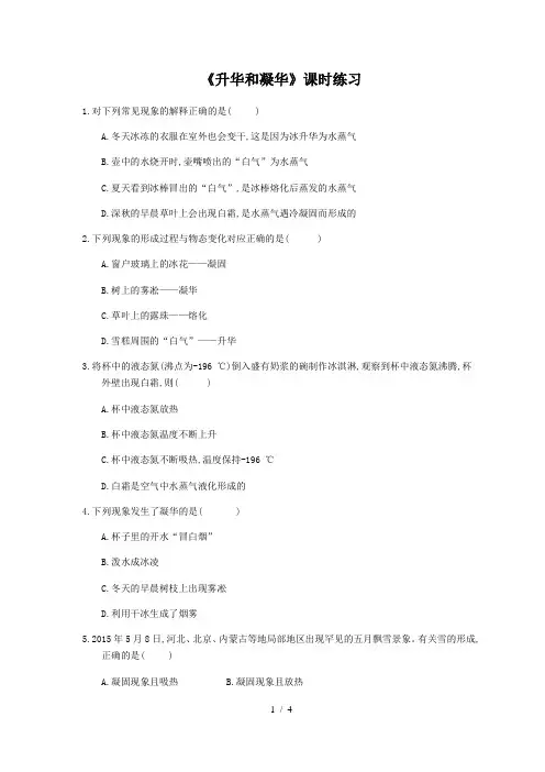 2020年人教版八年级物理上册：《升华和凝华》课时练习(含答案)
