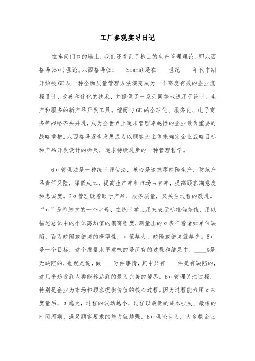 工厂参观实习日记(四篇)