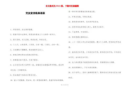 交友宣言经典语录-