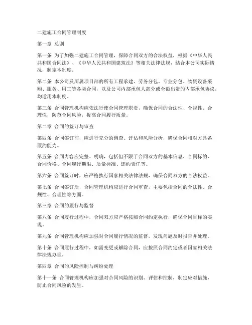 二建施工合同管理制度