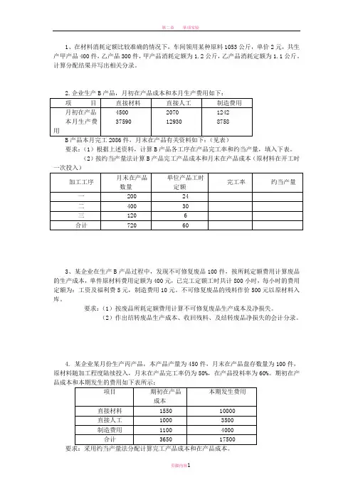 成本会计实务题77499