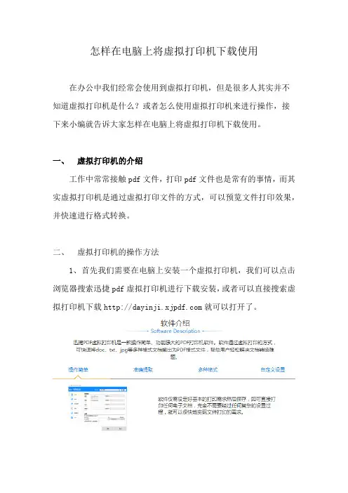 怎样在电脑上将虚拟打印机下载使用