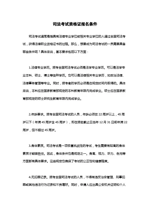 司法考试资格证报名条件