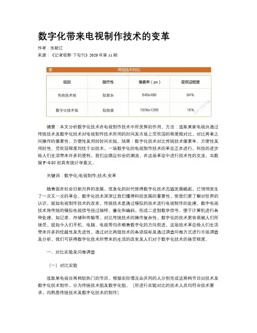 数字化带来电视制作技术的变革 