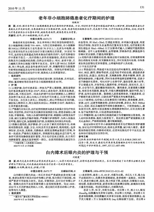 老年非小细胞肺癌患者化疗期间的护理