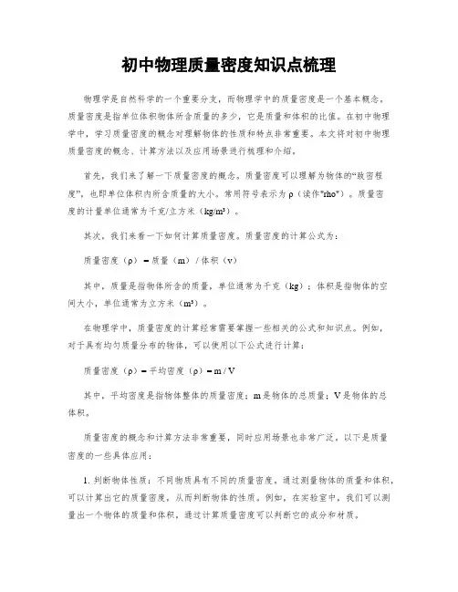 初中物理质量密度知识点梳理