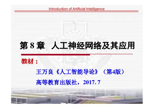 人工智能导论 第8章 人工神经网络及其应用(导论)1-47