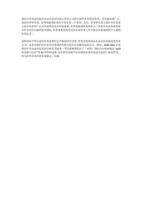 神农中华农业科技奖证书