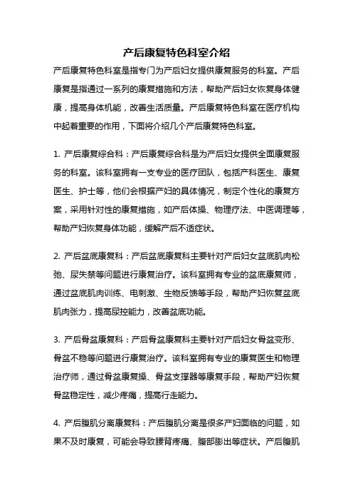 产后康复特色科室介绍