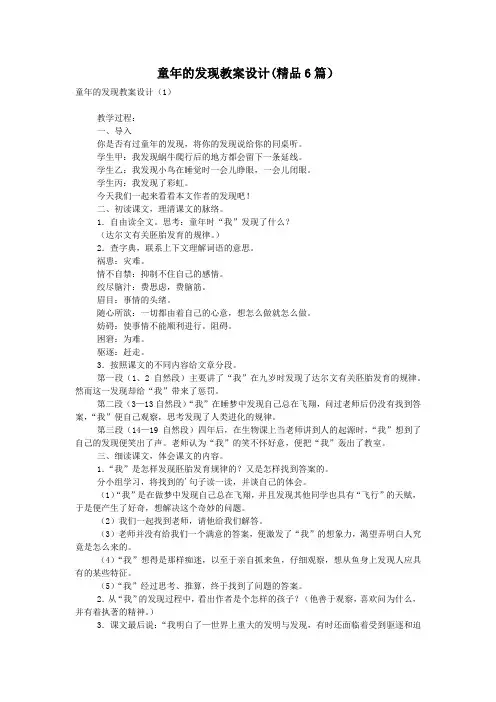 童年的发现教案设计(精品6篇)