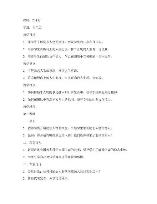 励志人的语言教案模板范文