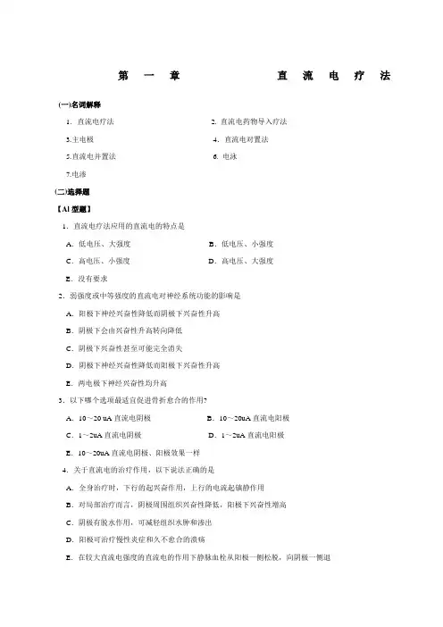 关于物理因子治疗技术题库