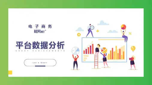 电子商务平台运营数据分析报告PPT模板