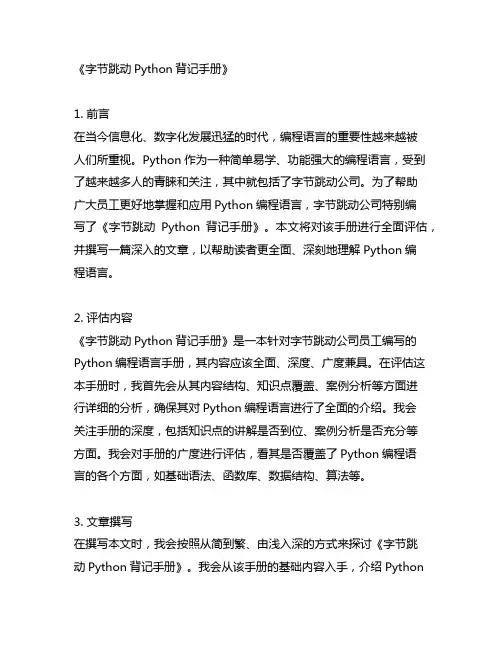 字节跳动python 背记手册