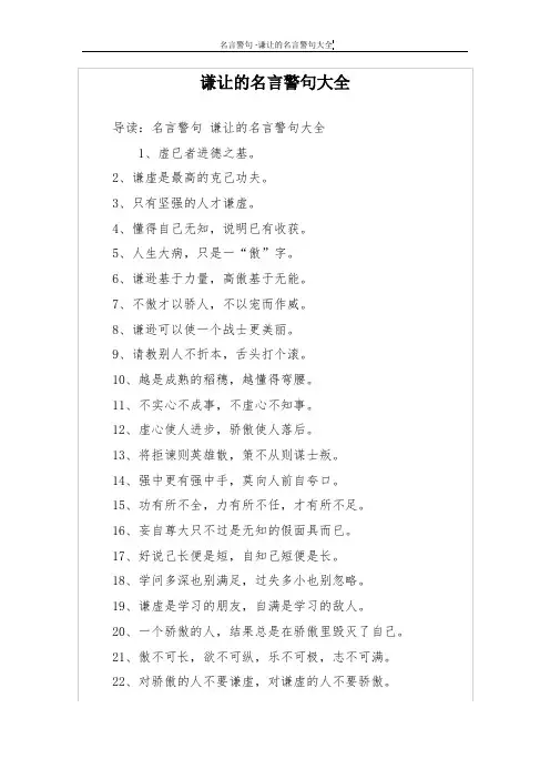 谦让的名言警句大全