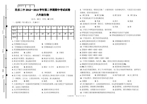 苏教版八年级下册生物期中试卷